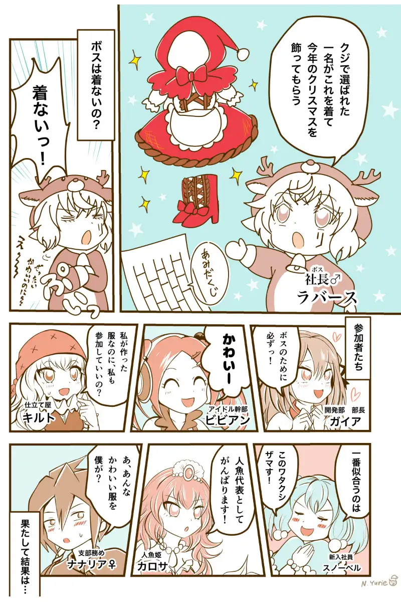 カワイイ社長♂と社員たち4
