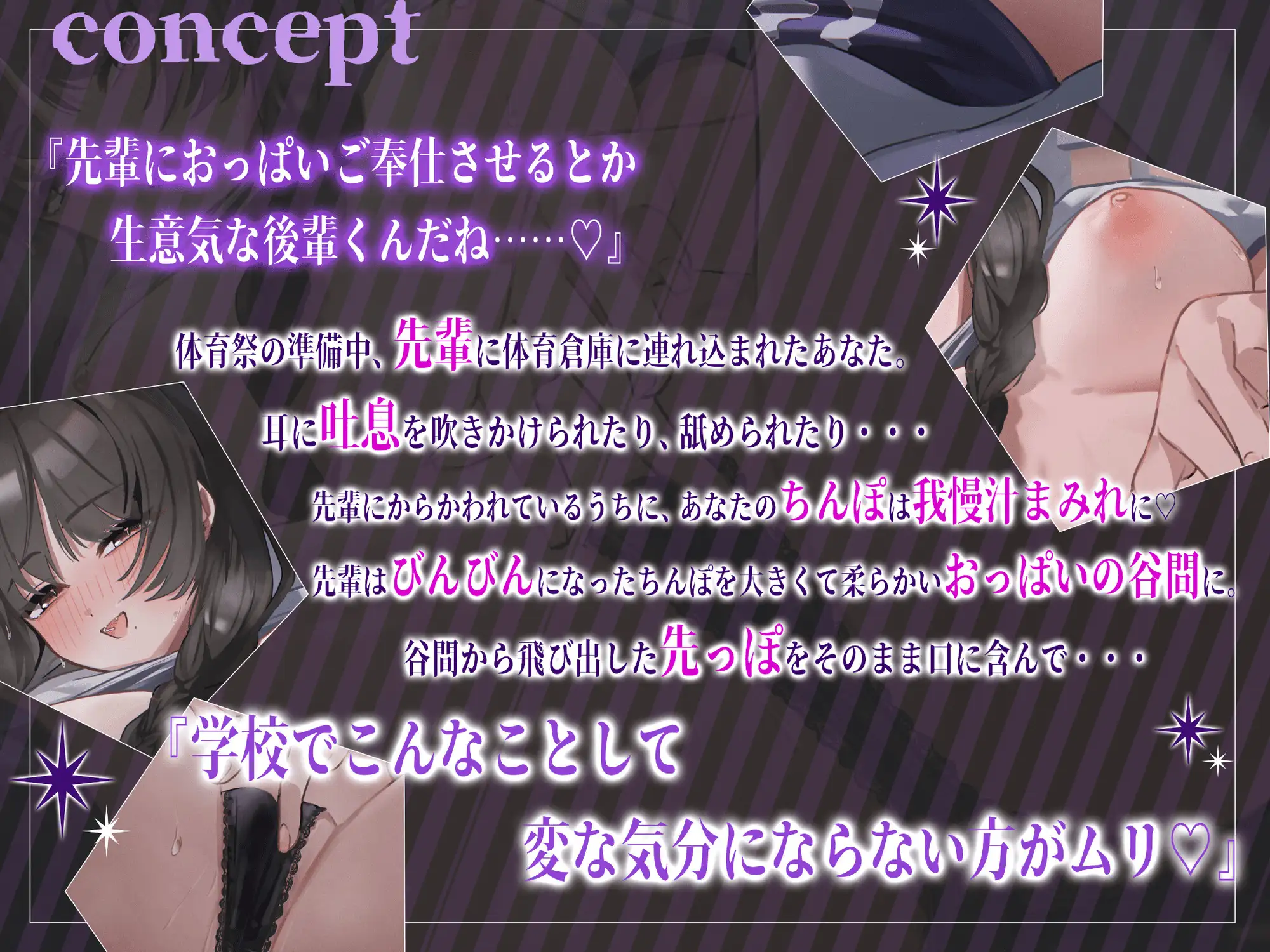 【密着×密室】あまサドなどすけべ先輩と♡汗で蒸れ蒸れ生ハメエッチ ~二人きりの体育倉庫~