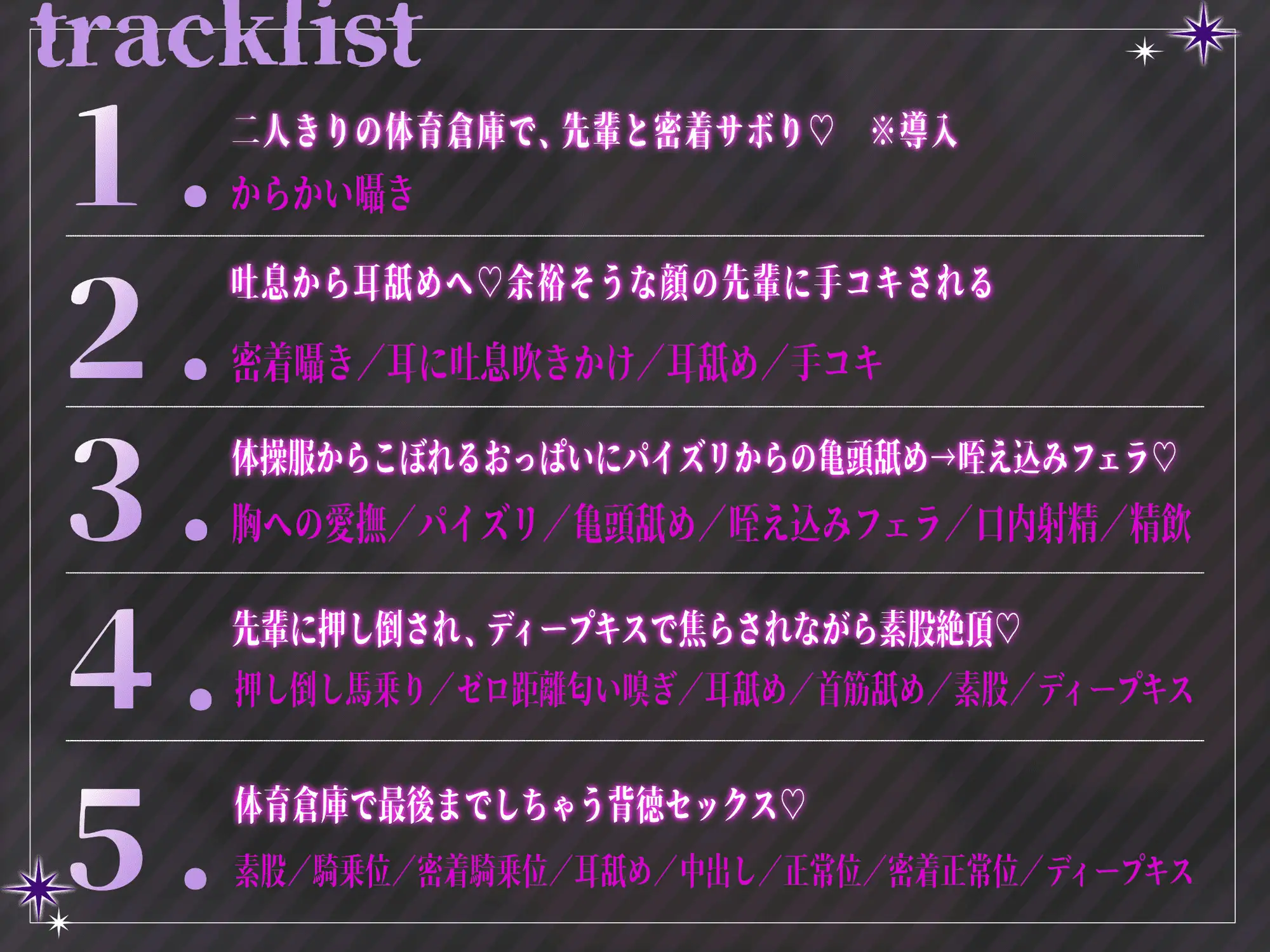 【密着×密室】あまサドなどすけべ先輩と♡汗で蒸れ蒸れ生ハメエッチ ~二人きりの体育倉庫~