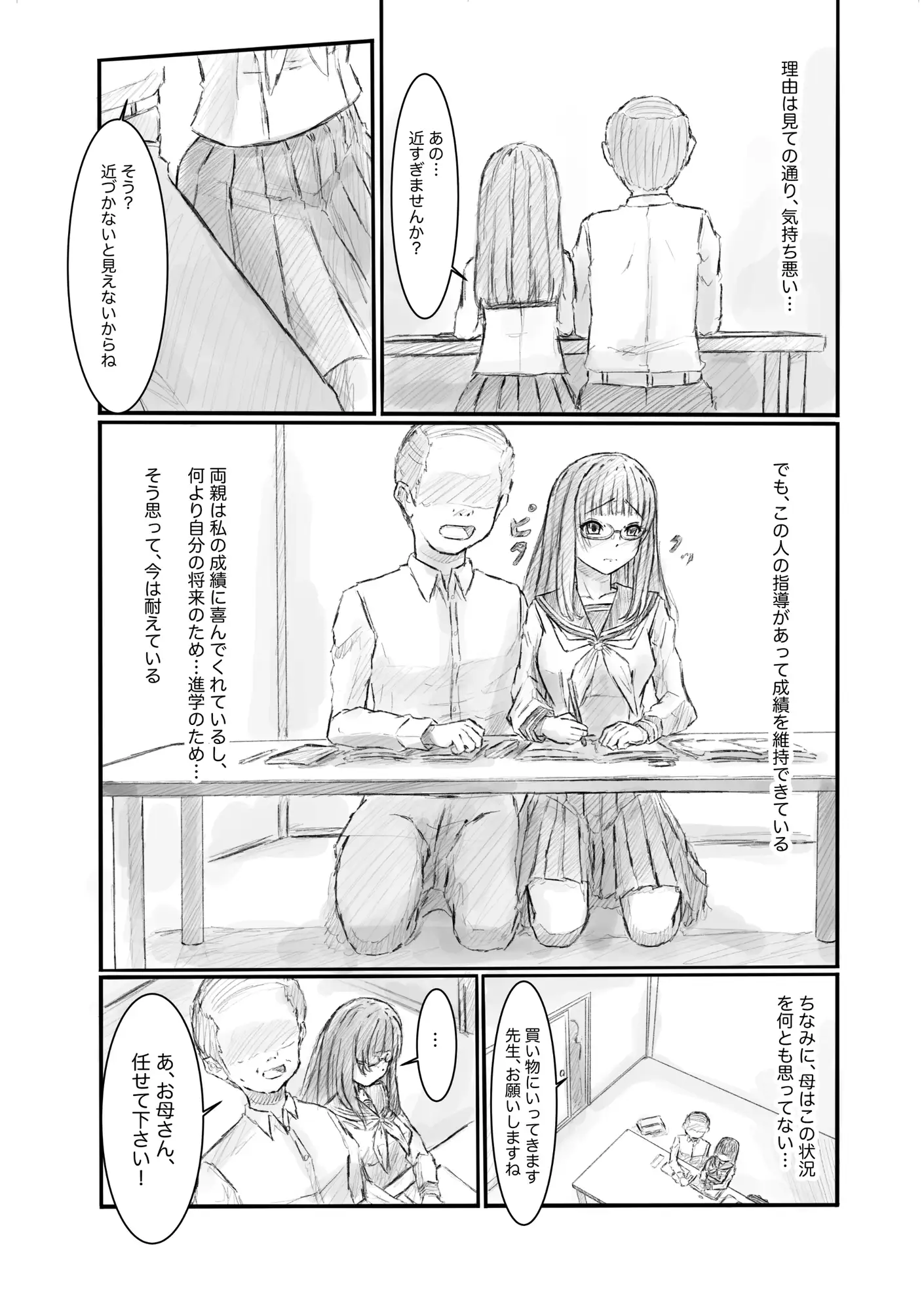 家庭教師からセクハラされているけど、成績のために我慢しています