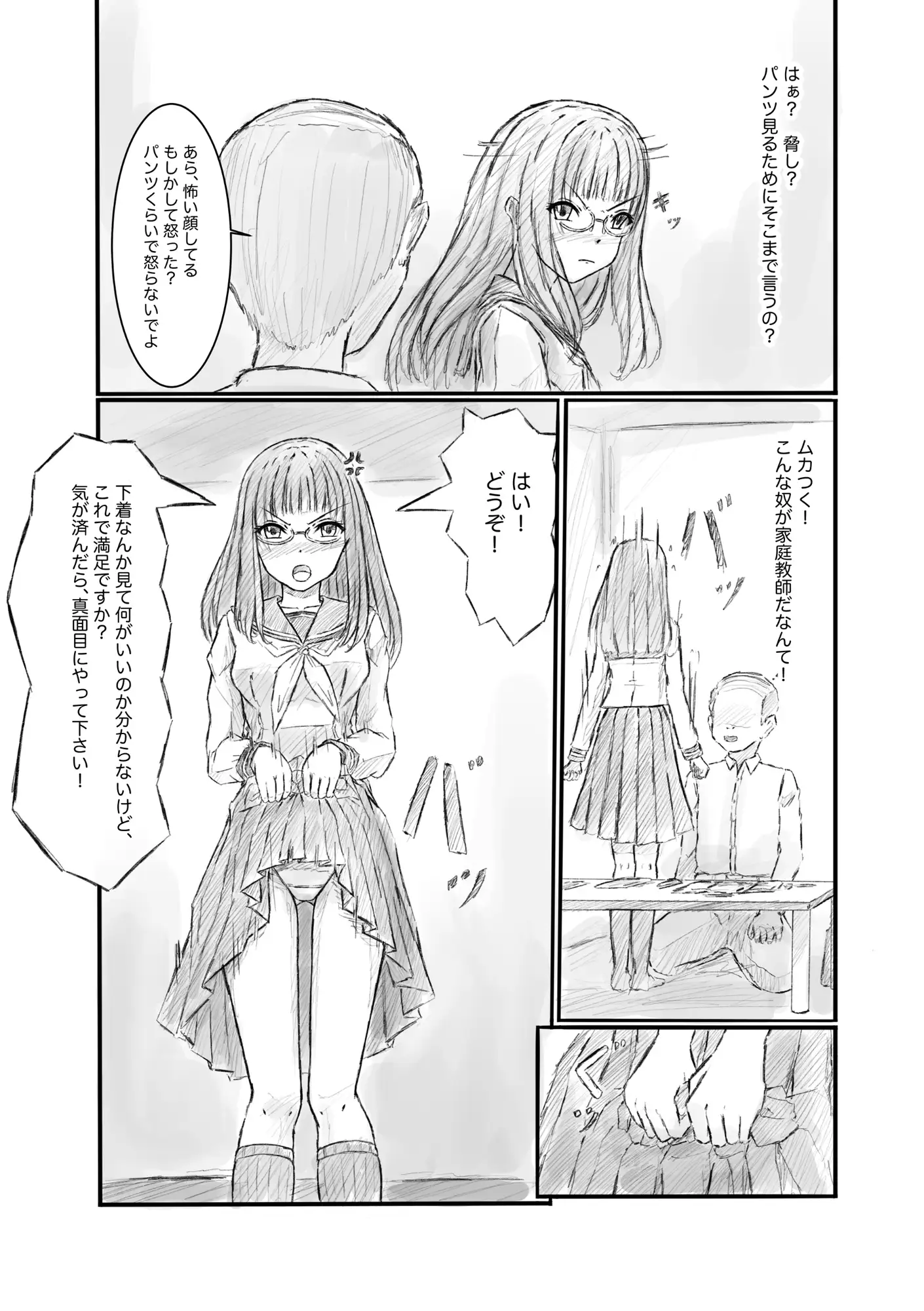 家庭教師からセクハラされているけど、成績のために我慢しています