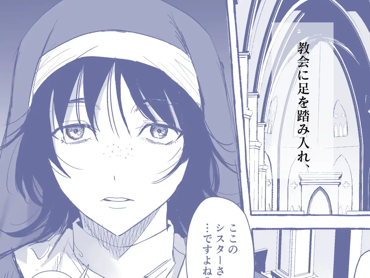 ○○を渡すと抜いてくれるシスターさん