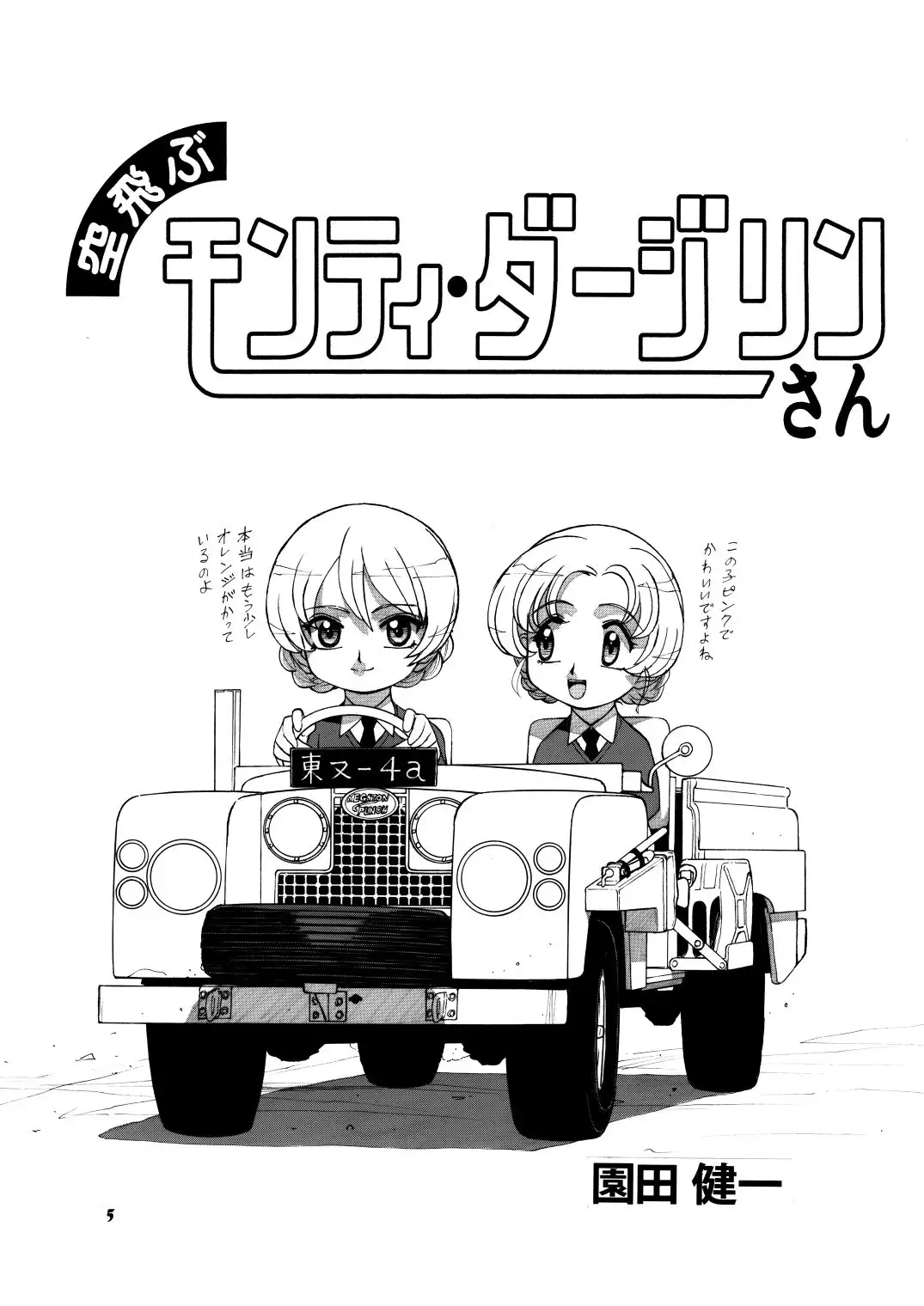 園健同人3