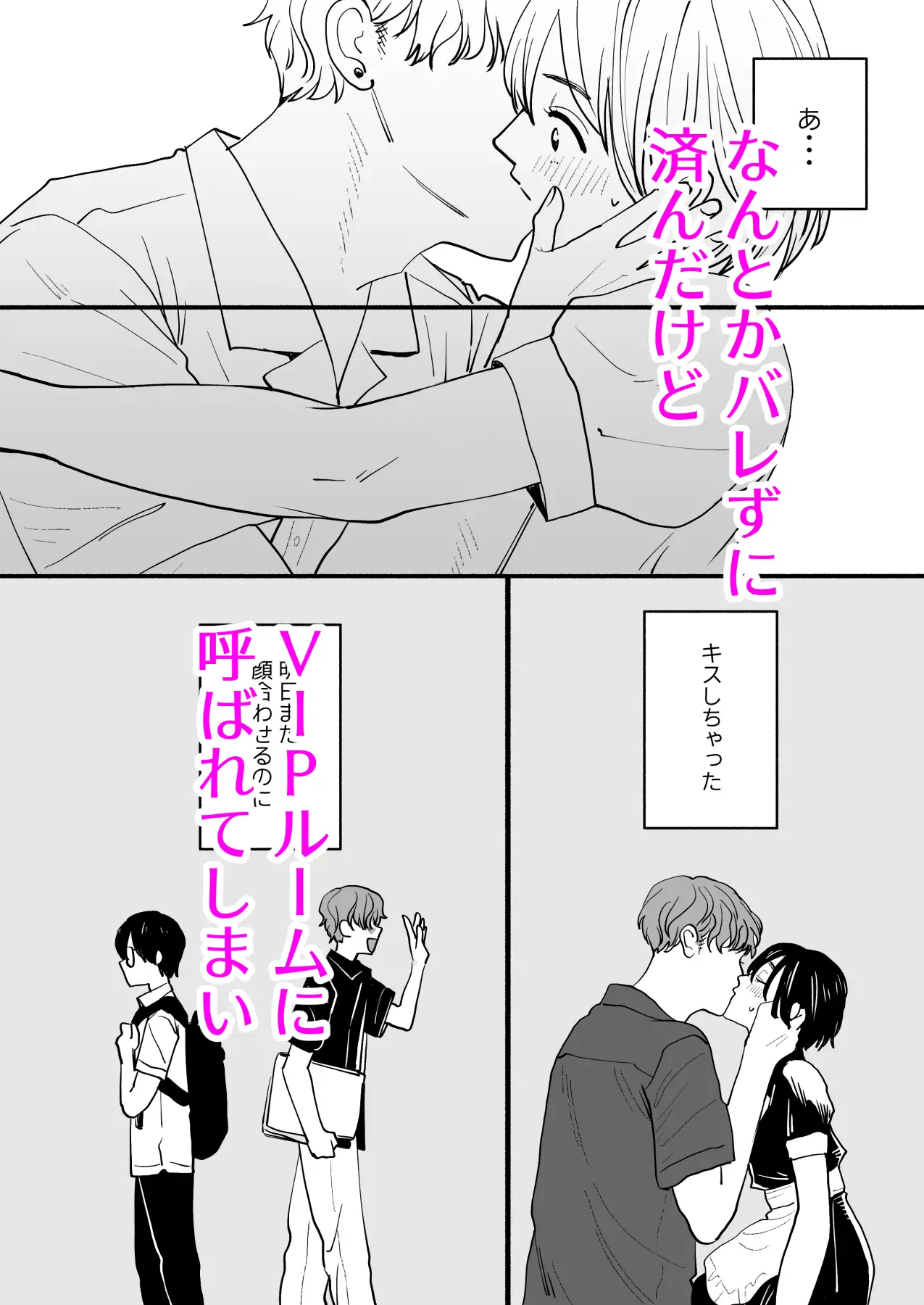 男の娘コンカフェでバイトしてたら陽キャ同級生が来た！