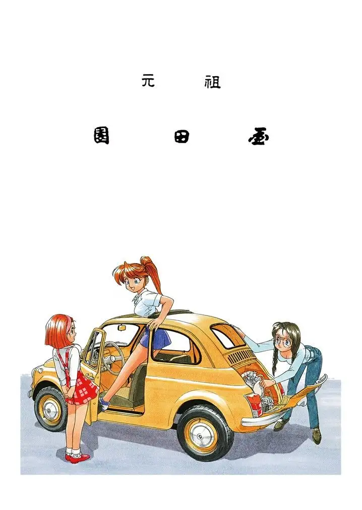 園健表紙