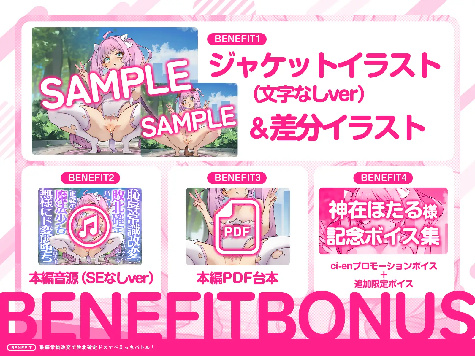 【常識改変×恥辱】敗北確定ドスケベえっちバトル!~正義の魔法少女、無様にド変態堕ち&雌犬化!?~