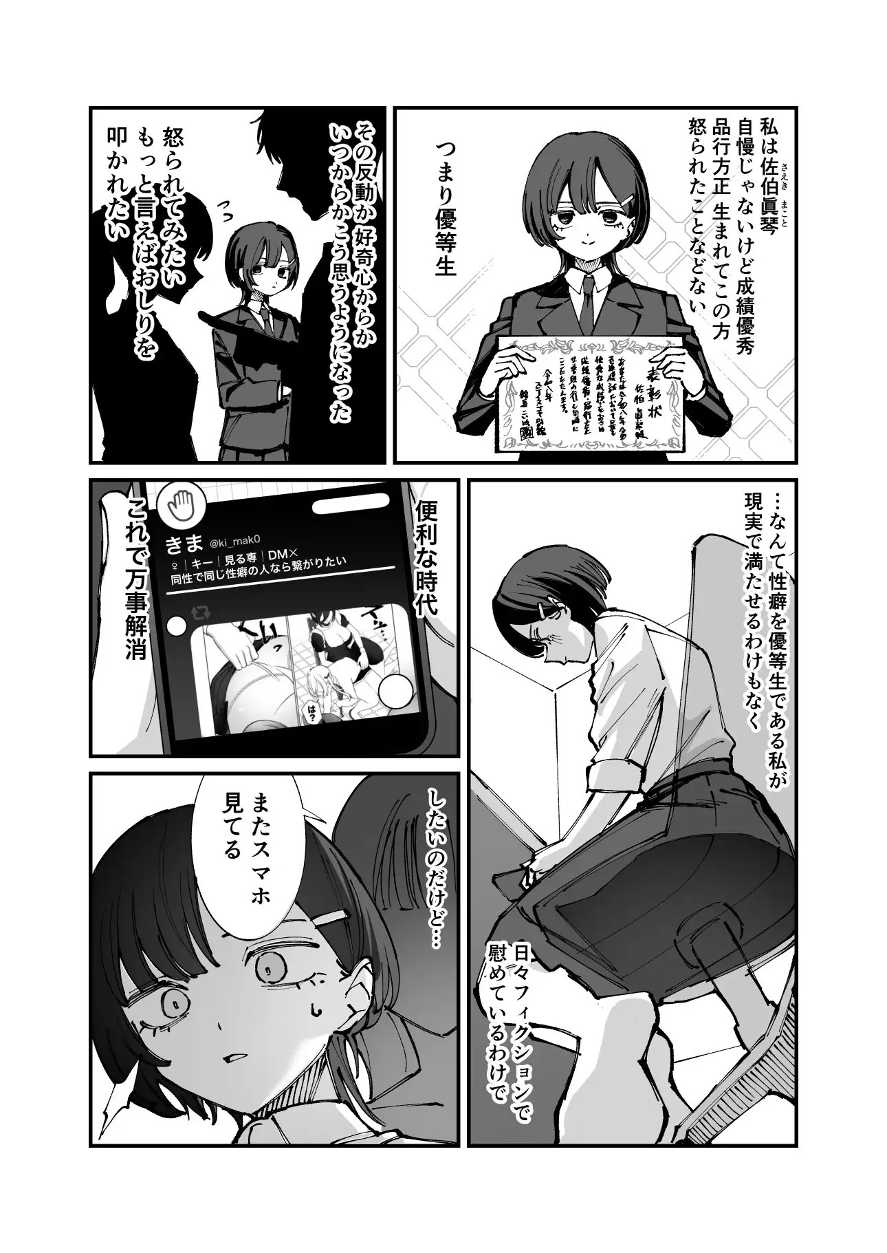 おしりで始める優等生教育