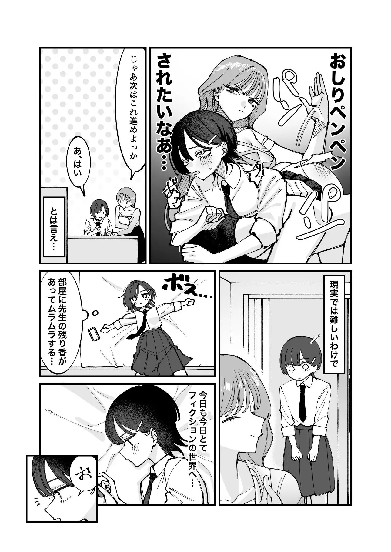 おしりで始める優等生教育
