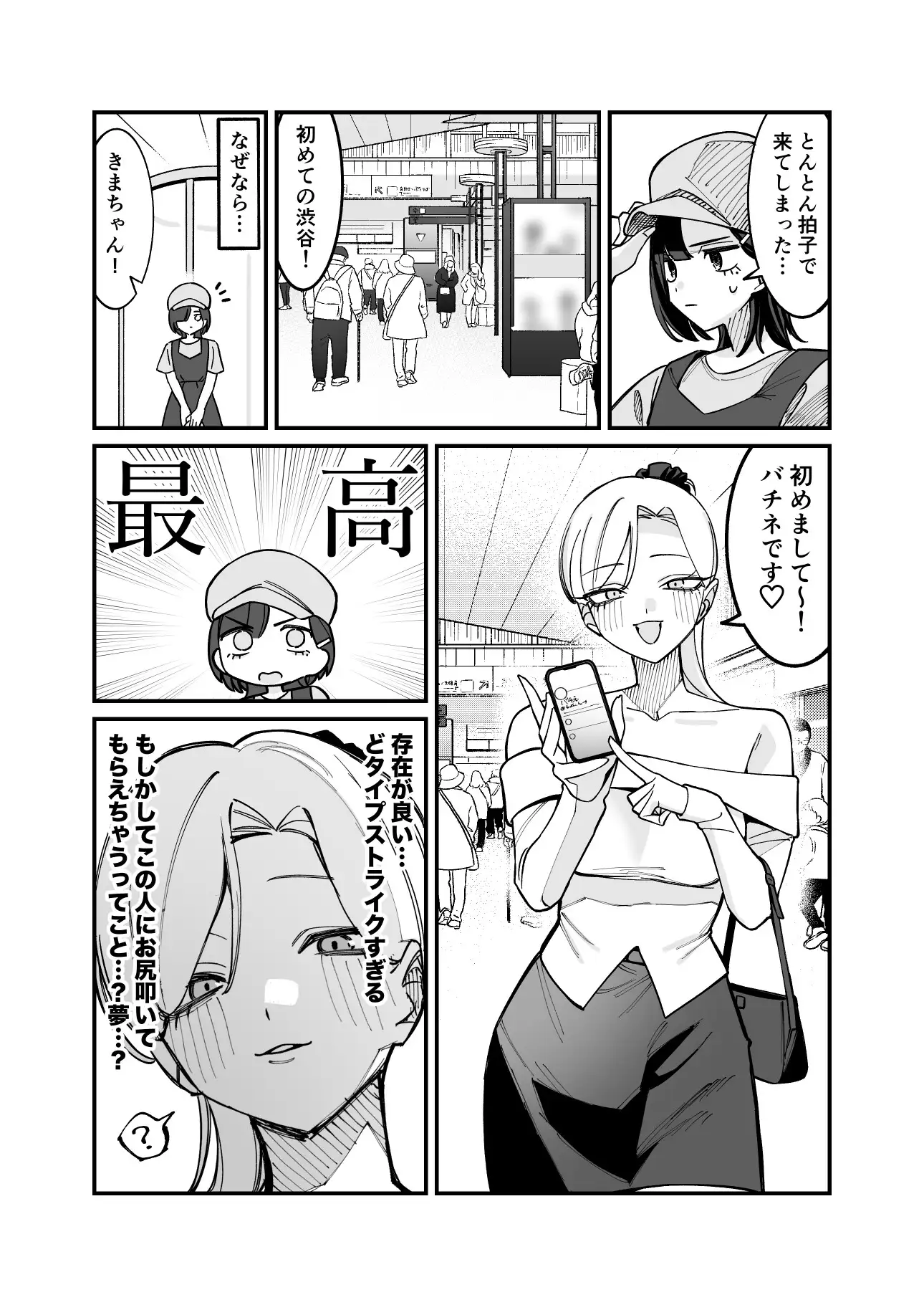 おしりで始める優等生教育