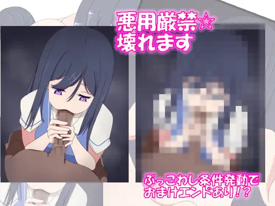 催○☆壊す もえ編