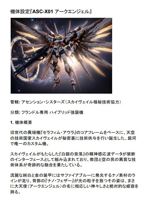 オルガフロンティア:白銀の天翔、揺り籠の夜宴
