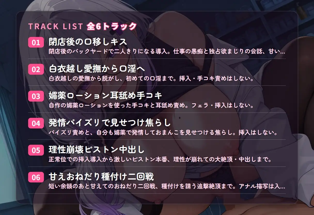 【媚薬実験×理性崩壊】高飛車クール薬剤師の独占種付け本気えっち ~自作媚薬で崩れて甘えるあまあま中出し♡~(全56分)