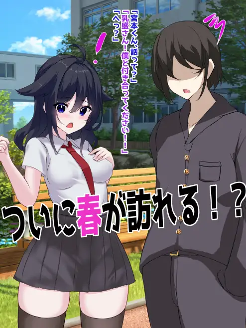 おっぱい陰陽師!!第四話「恋せよ!!元貧乳少女!!」