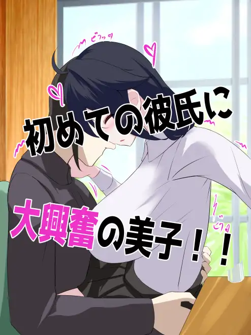 おっぱい陰陽師!!第四話「恋せよ!!元貧乳少女!!」