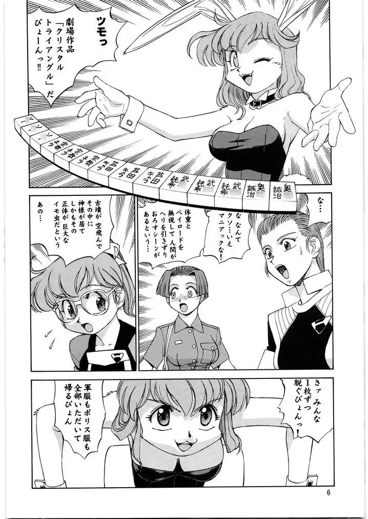 園健キャラ メガトンパンチ3