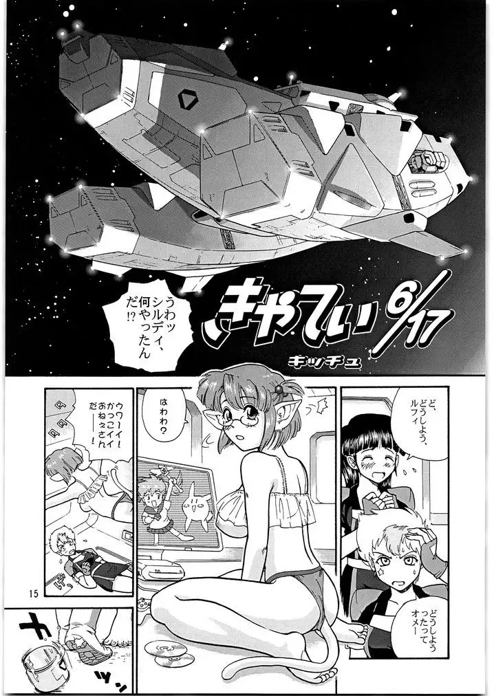園健キャラ メガトンパンチ3
