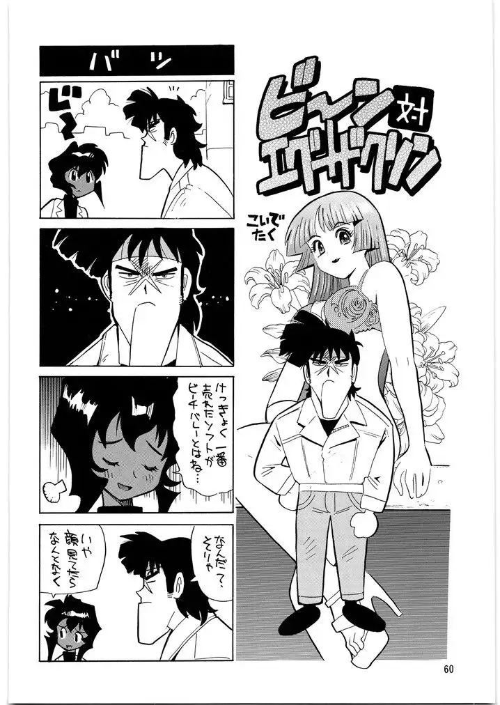園健キャラ メガトンパンチ3