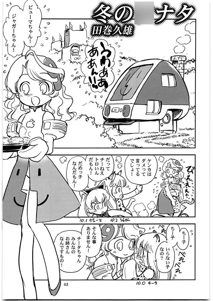 好敵手少女化 メガトンパンチ6