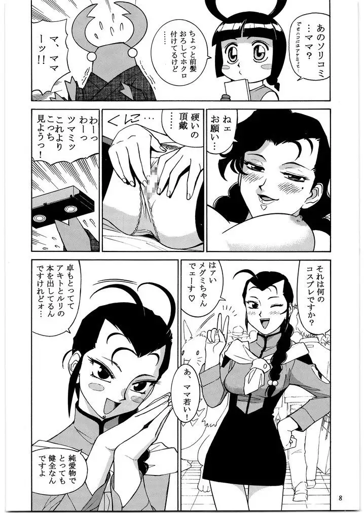 やわらかメガトンパンチ7