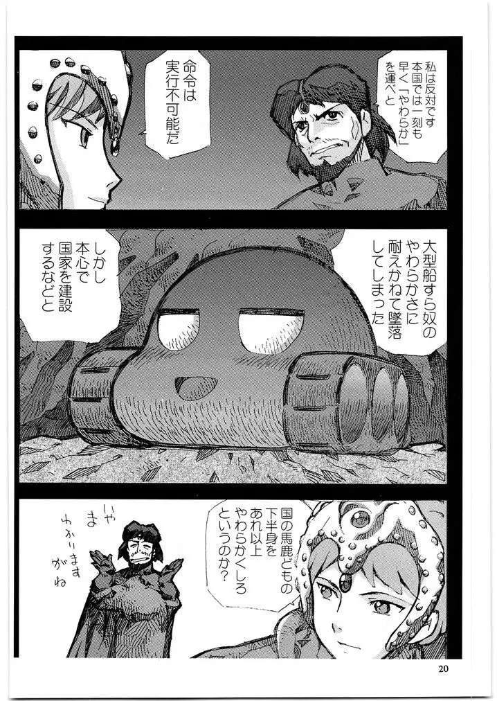 やわらかメガトンパンチ7