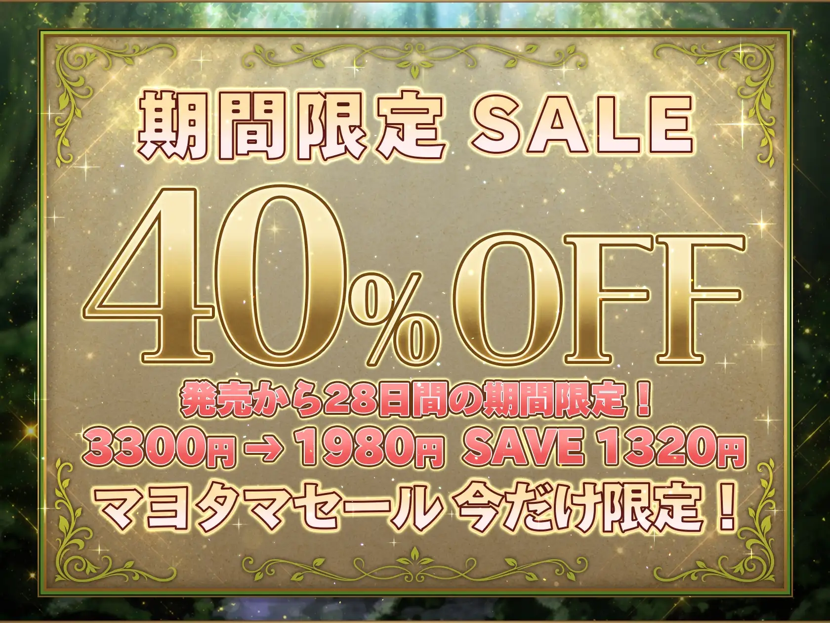 【7/9日まで 早期限定500大特典】【8時間×4人エルフ×母乳ハーレム】～孕ませエルフの森～ ショタ探検家のボクとその子種で孕みボテる4人のドスケベ爆乳雌エルフたち♪