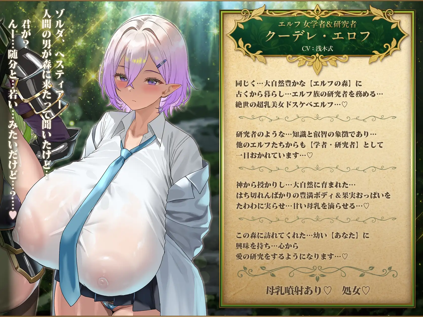 【7/9日まで 早期限定500大特典】【8時間×4人エルフ×母乳ハーレム】～孕ませエルフの森～ ショタ探検家のボクとその子種で孕みボテる4人のドスケベ爆乳雌エルフたち♪