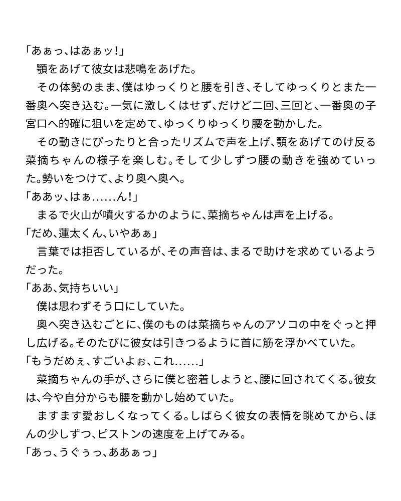 君のことが好きだから…片思いの彼女に打ち明ける想いと結ばれる夜