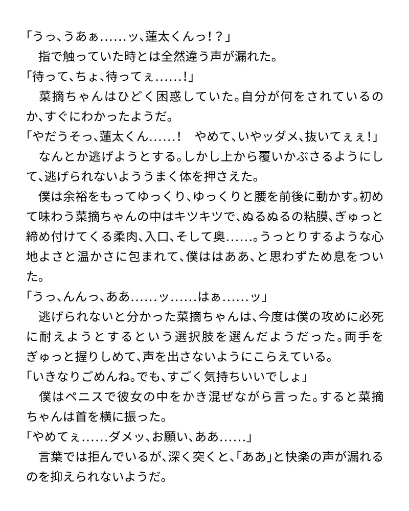 君のことが好きだから…片思いの彼女に打ち明ける想いと結ばれる夜