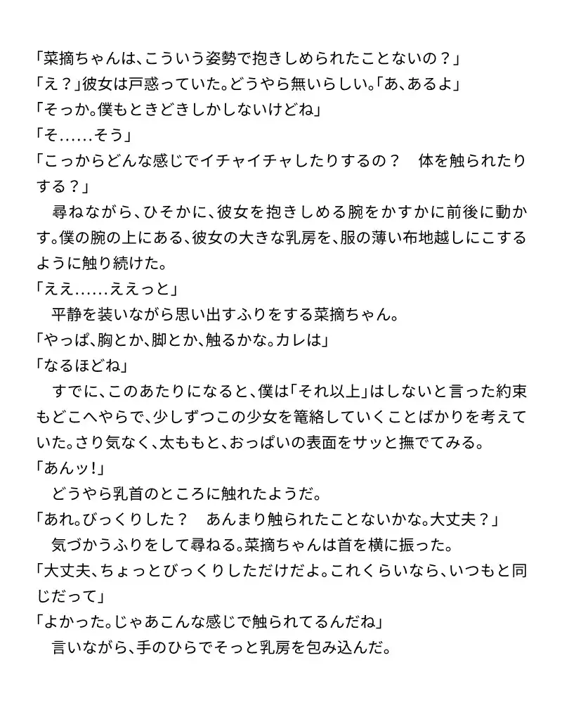 君のことが好きだから…片思いの彼女に打ち明ける想いと結ばれる夜
