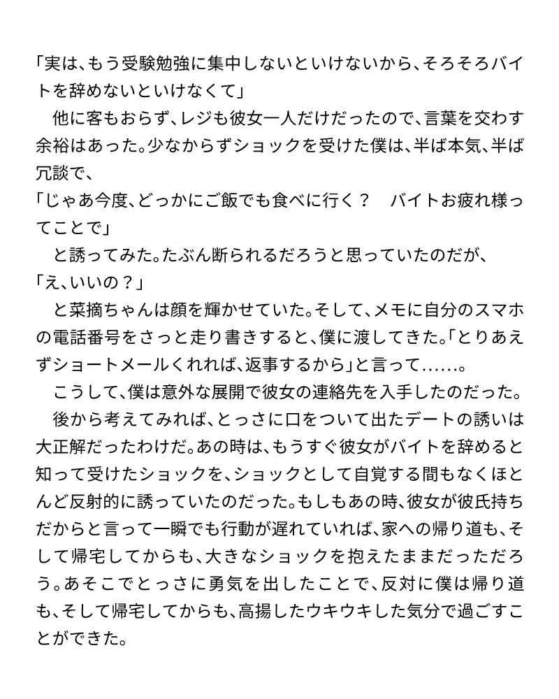 君のことが好きだから…片思いの彼女に打ち明ける想いと結ばれる夜