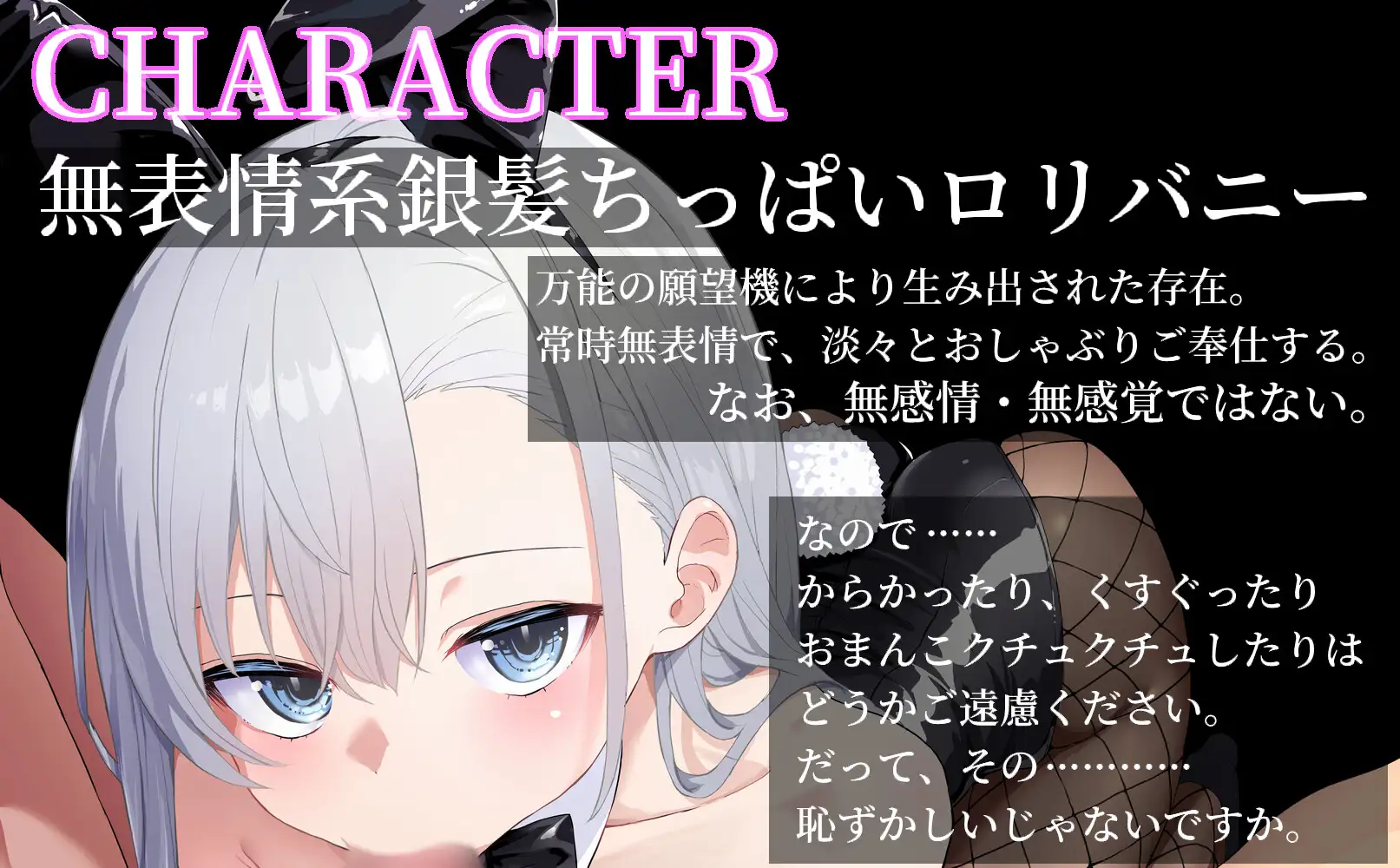【お口特化】無表情系銀髪ちっぱい口リバニーにおチンポをしゃぶられたいだけの人生だった