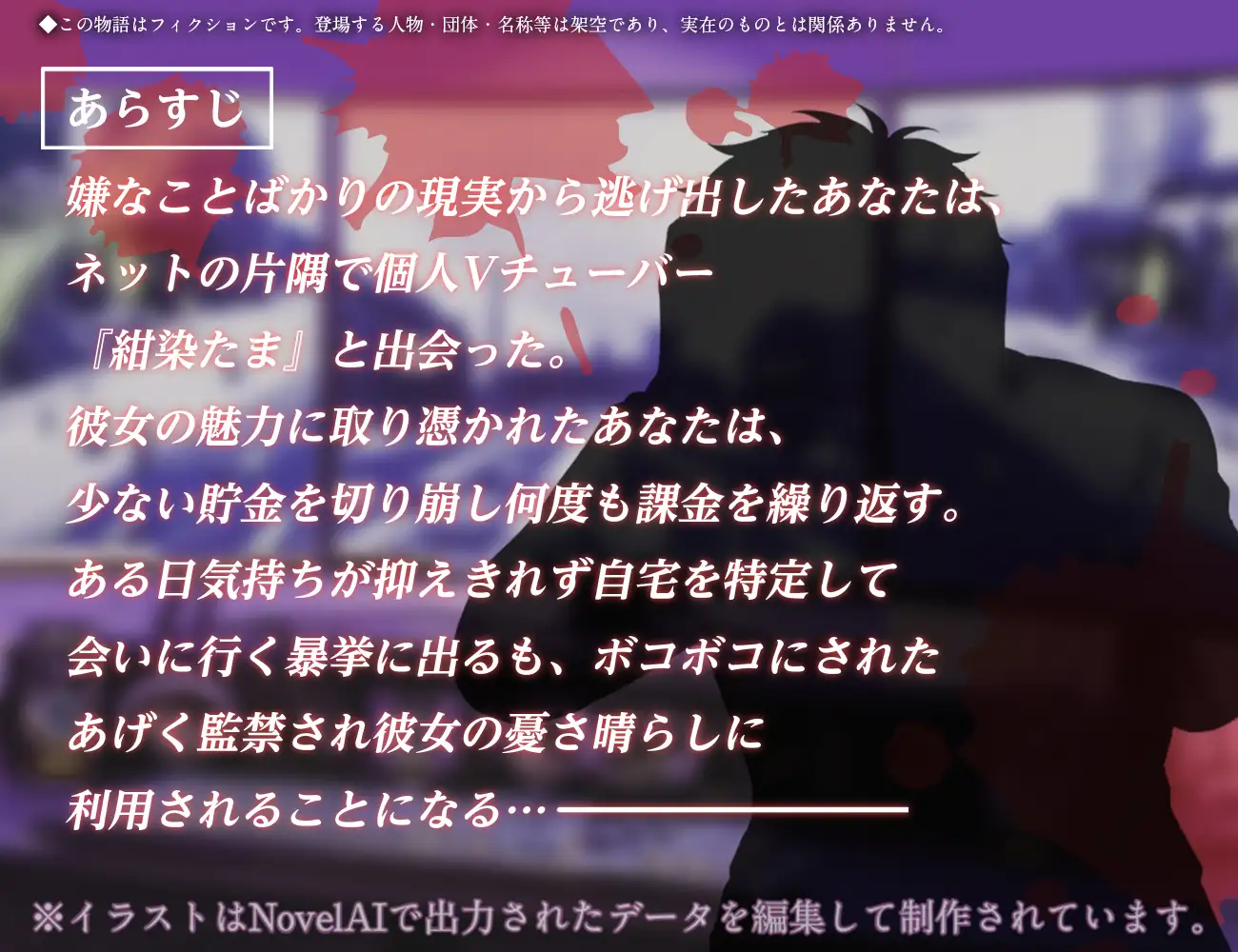 Vtuber紺染たまの裏の顔