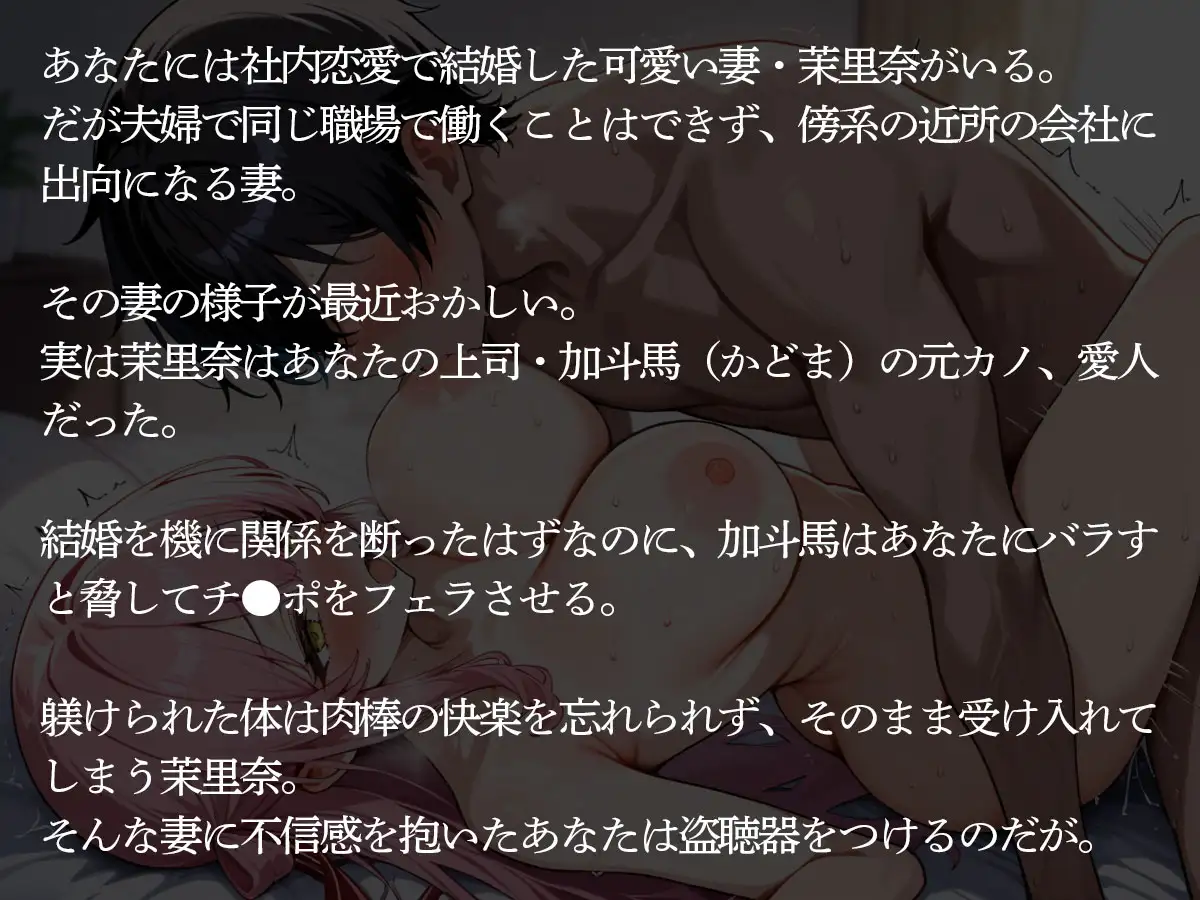 【NTR】妻が俺の上司の元カノだった‥今もドMの妻は上司に逆らえないらしく‥