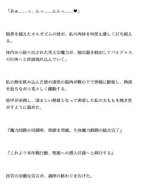 黒馬の花嫁 ～気高き理性が快楽に溶ける、獣の燃料と化した女戦士の至福～