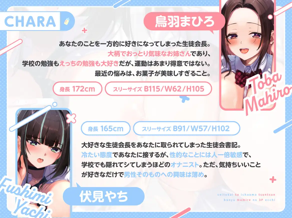 【本編2時半越え】性徒会といちゃあまツンツン母乳まみれの孕ませえっち