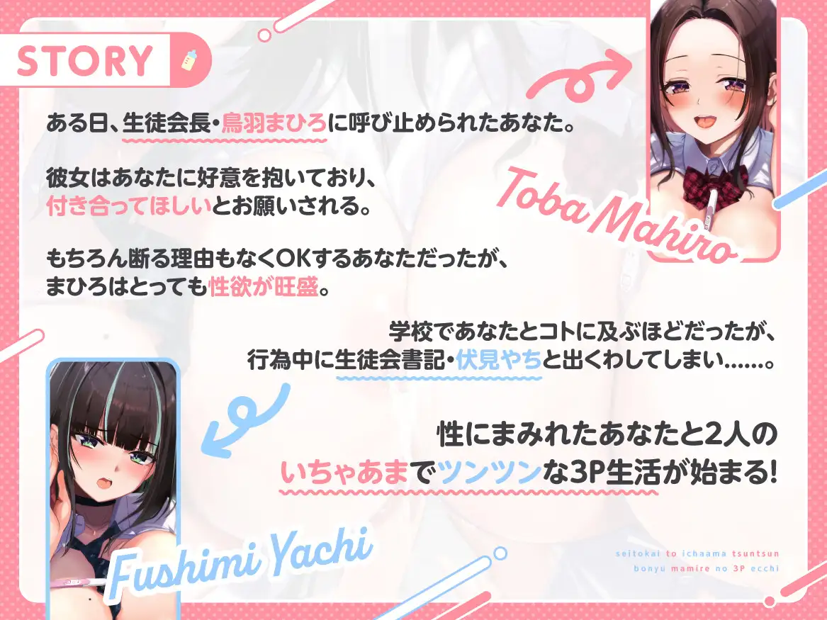 【本編2時半越え】性徒会といちゃあまツンツン母乳まみれの孕ませえっち