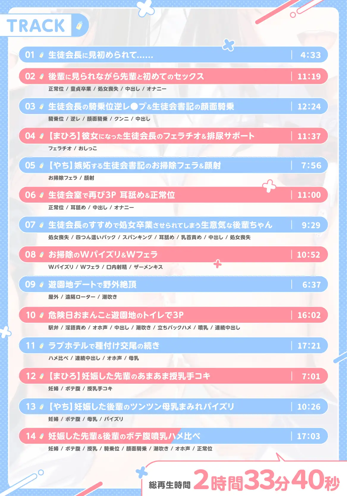 【本編2時半越え】性徒会といちゃあまツンツン母乳まみれの孕ませえっち