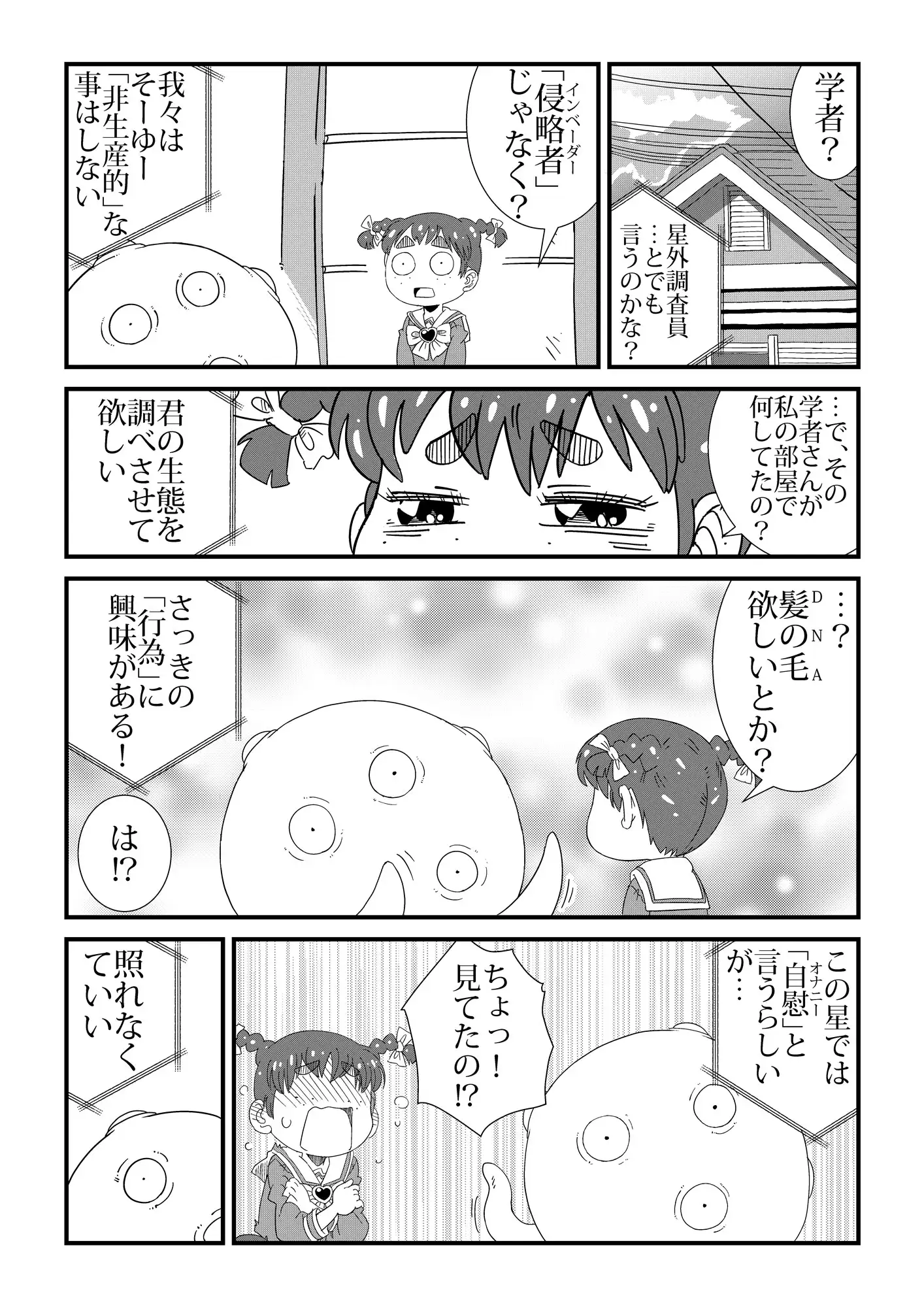 オナガール