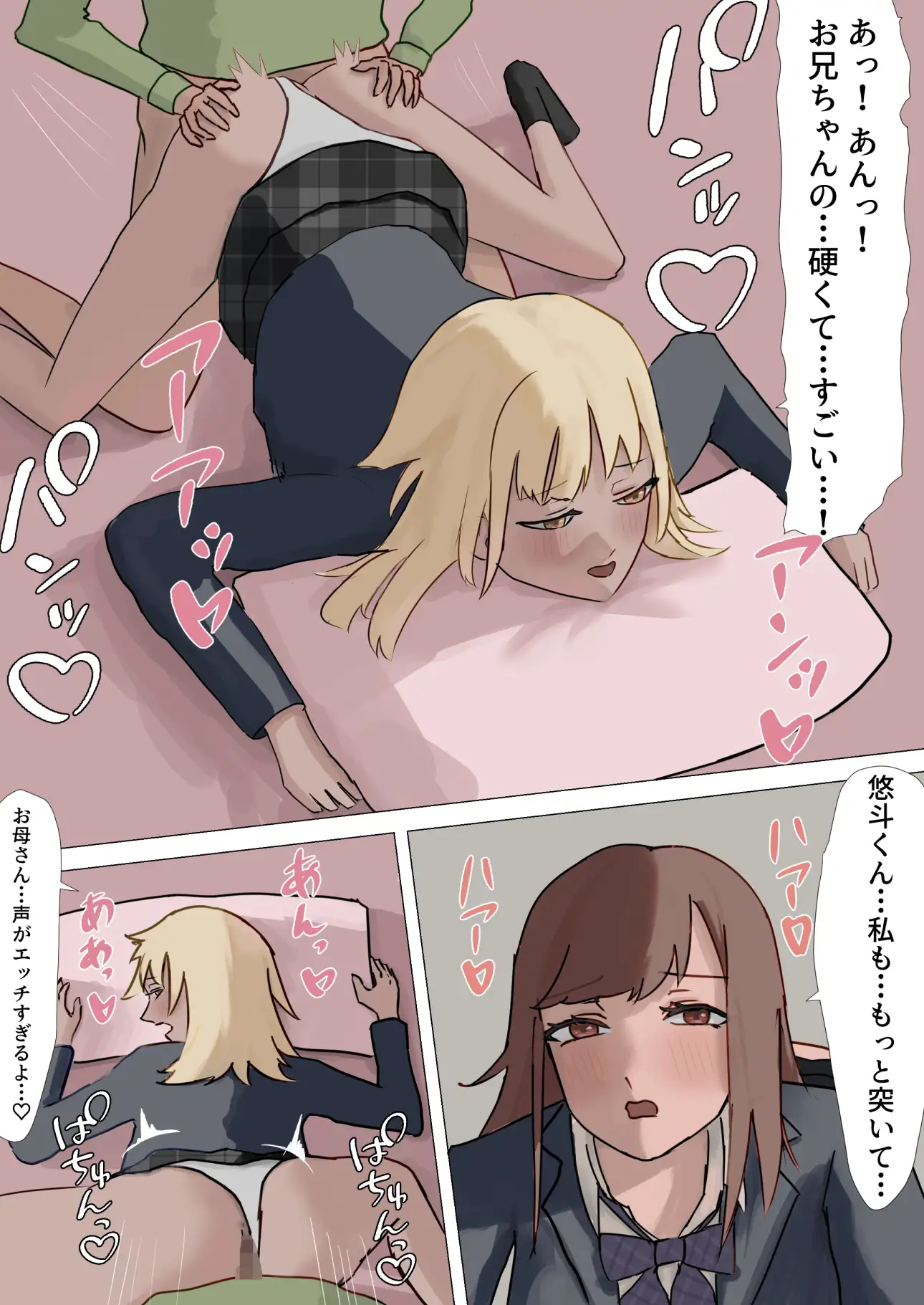 甘い叔母と従妹の秘密〜冬休み、母娘丼になりました〜