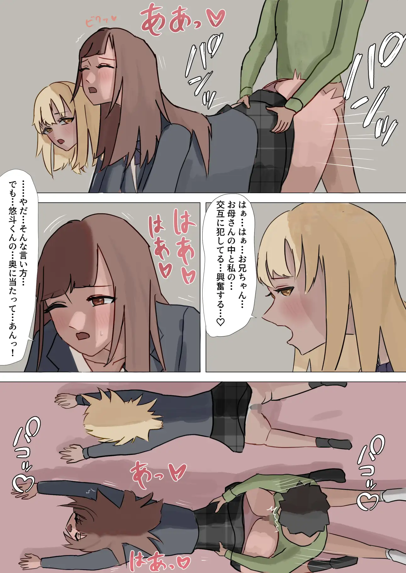 甘い叔母と従妹の秘密〜冬休み、母娘丼になりました〜