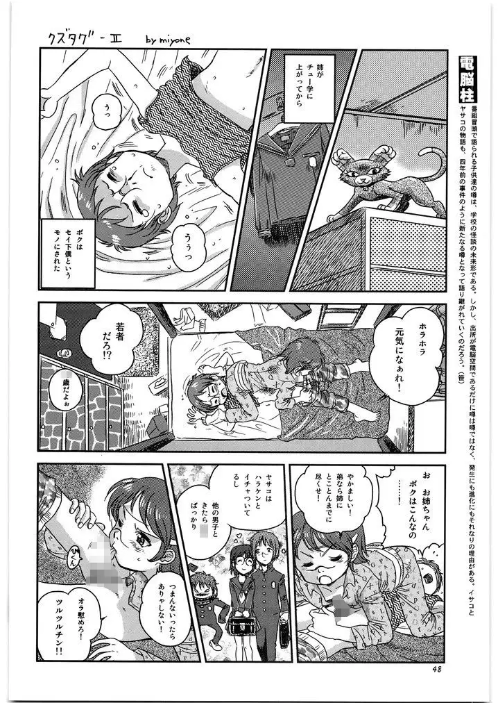 電脳○イル メガトンパンチ10