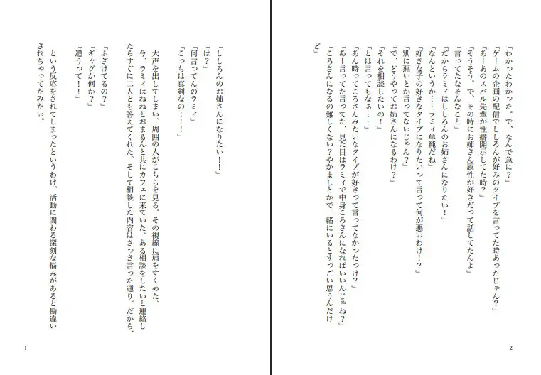 ししろん、ラミィはお姉さんなんだよ