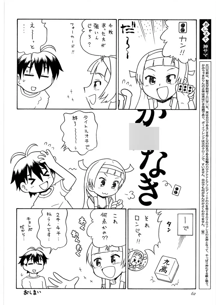 かみさま メガトンパンチ11