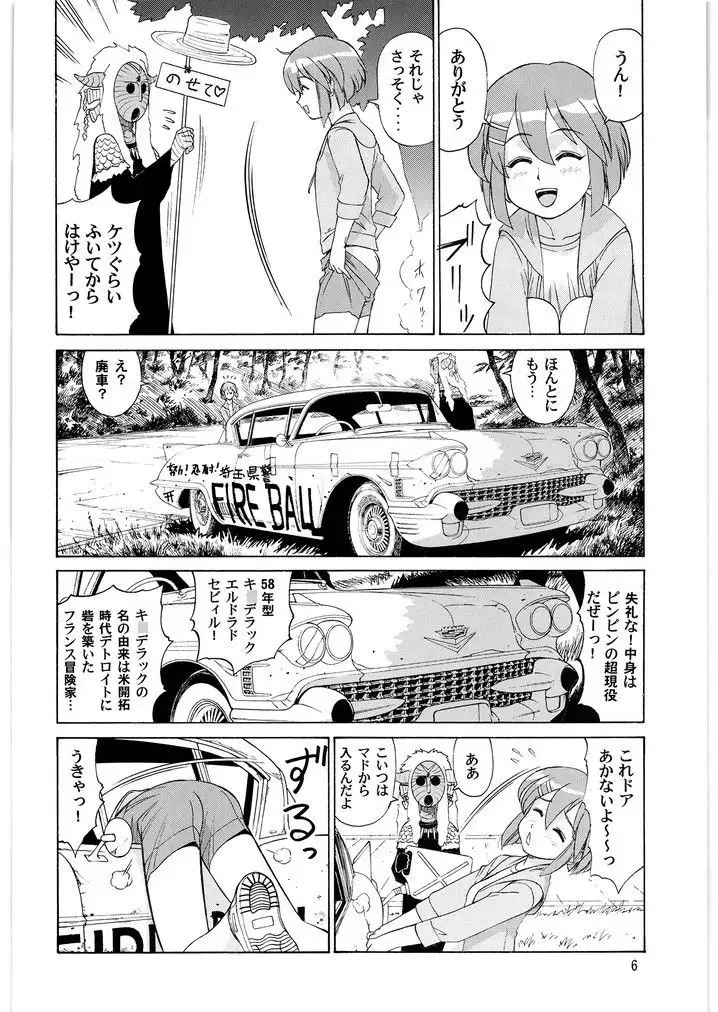 カーグラフィック メガトンパンチ12