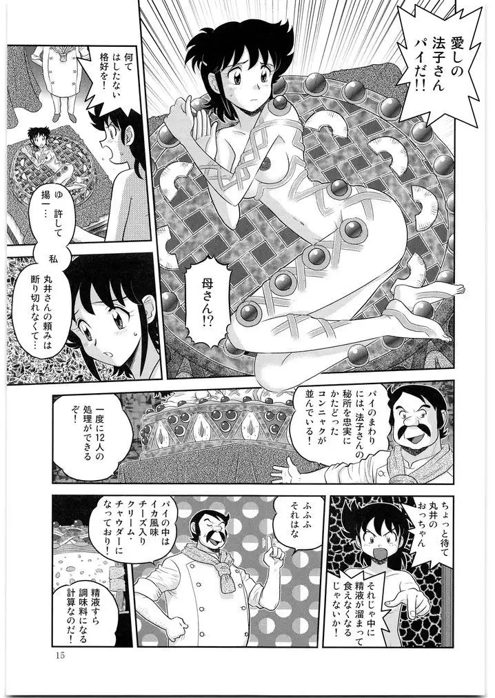 食事処 メガトンパンチ13