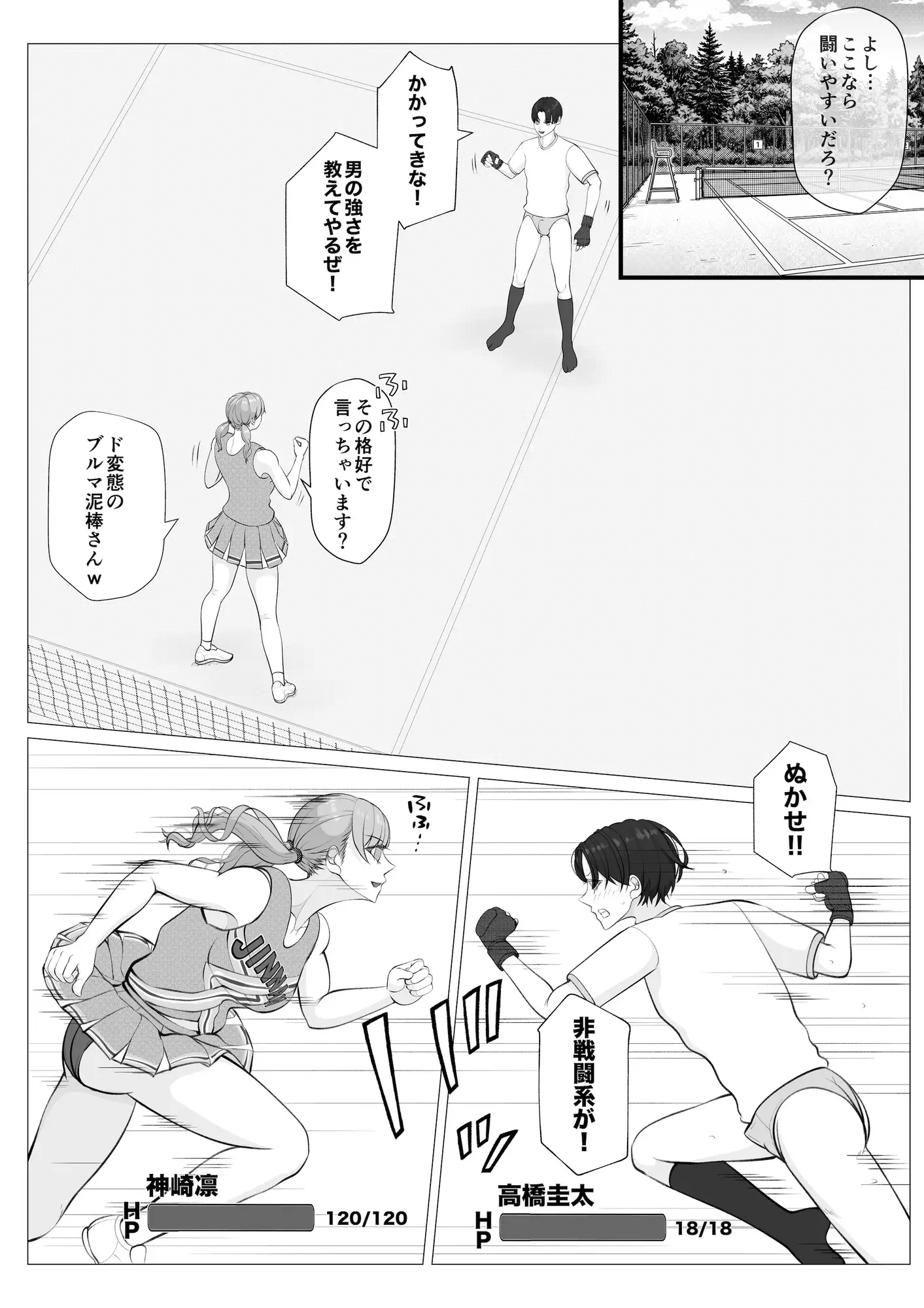 聖神南学院RPG2