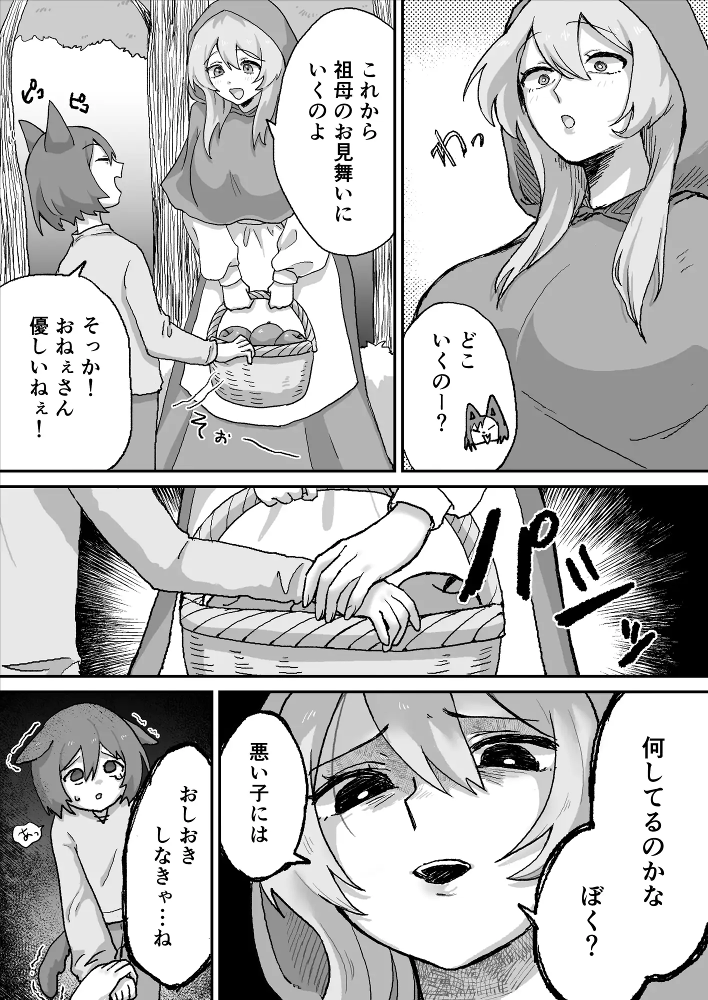 悪い子しょたオオカミ君をお姉さんがぐちゃぐちゃにしつける話