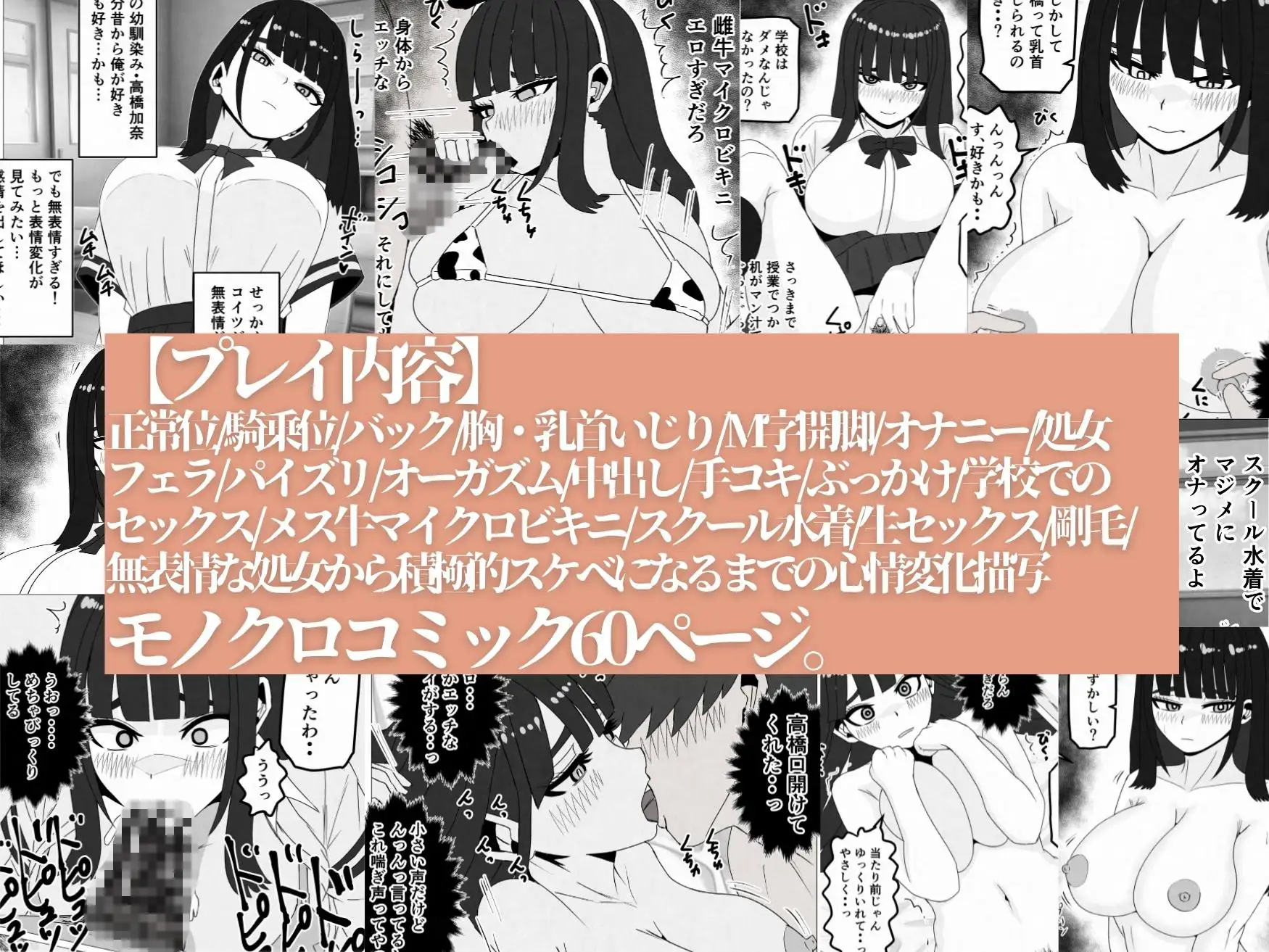 無表情巨乳の幼馴染みがドスケベ顔になるまで~何考えてるかわからない同級生のメス本性を解放しました