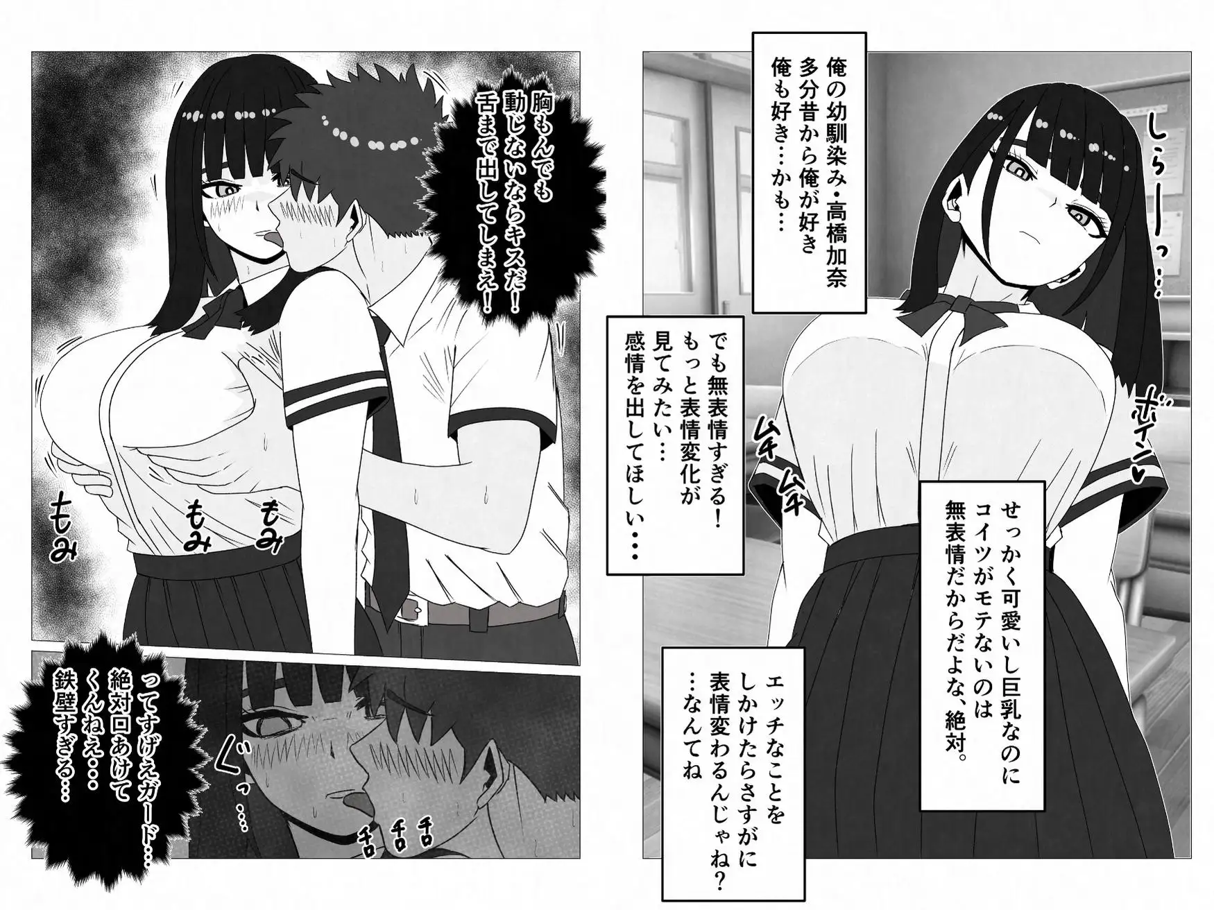 無表情巨乳の幼馴染みがドスケベ顔になるまで~何考えてるかわからない同級生のメス本性を解放しました