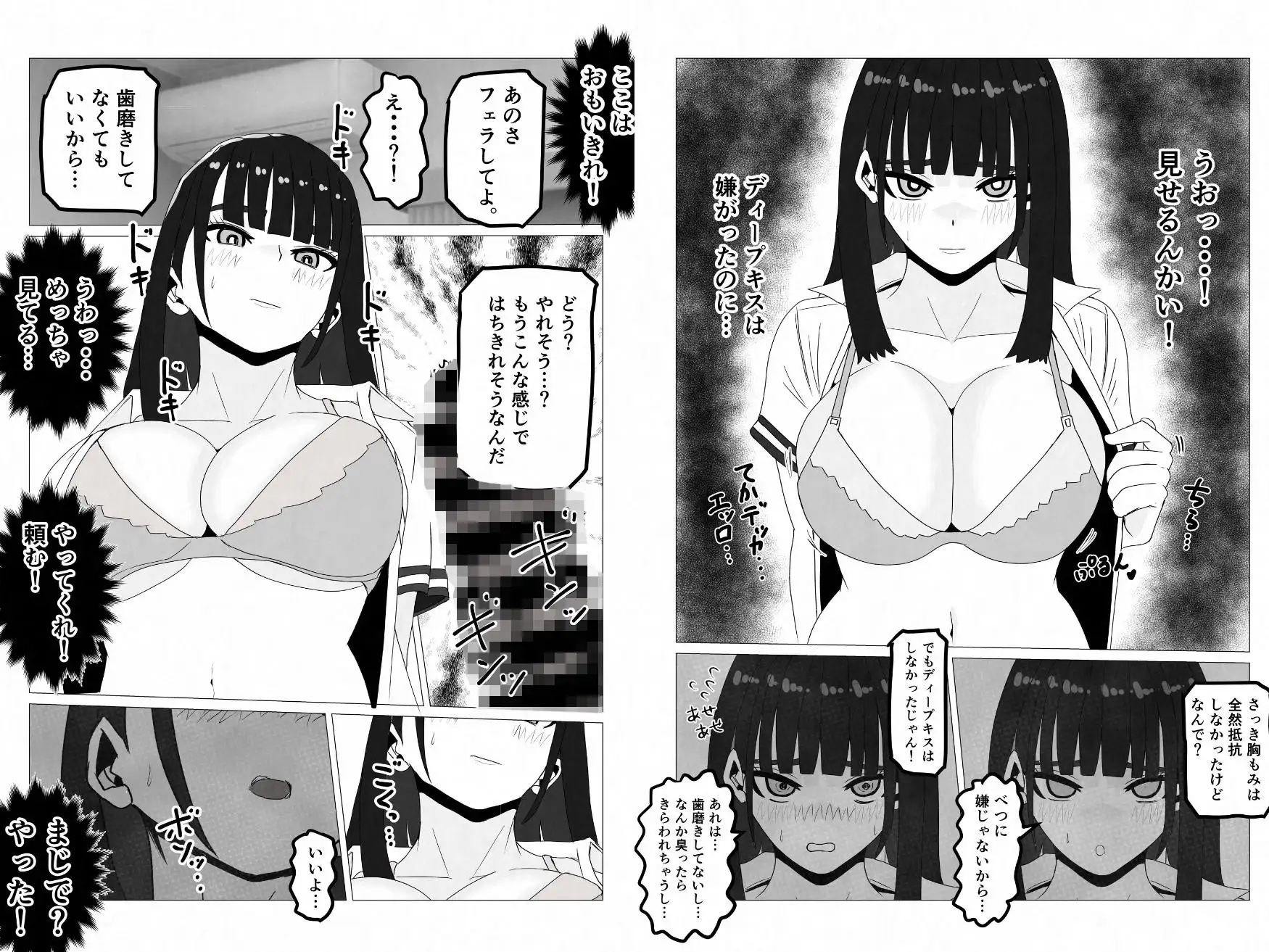 無表情巨乳の幼馴染みがドスケベ顔になるまで~何考えてるかわからない同級生のメス本性を解放しました